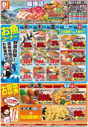 筑紫野市でのダイレックスのカタログ | 今すぐ私たちの取引で節約 | 2025-10-22T00:00:00.000Z - 2025-11-05T00:00:00.000Z
