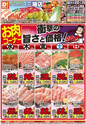 神埼市でのダイレックスのカタログ | 選ばれた製品の素晴らしい割引 | 2025-10-22T00:00:00.000Z - 2025-11-05T00:00:00.000Z