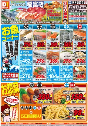 久留米市でのダイレックスのカタログ | すべてのお客様のための素晴らしいオファー | 2025-10-22T00:00:00.000Z - 2025-11-05T00:00:00.000Z