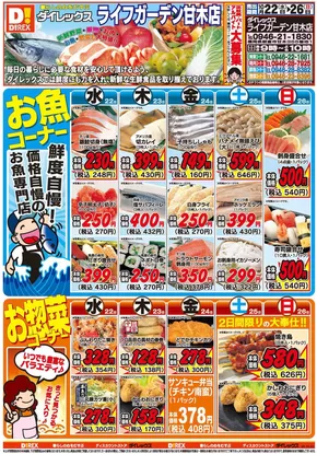 朝倉郡でのダイレックスのカタログ | 掘り出し物ハンターのためのオファー | 2025-10-22T00:00:00.000Z - 2025-11-05T00:00:00.000Z