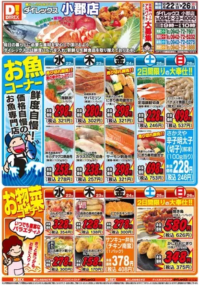 那珂川市でのダイレックスのカタログ | 割引とプロモーション | 2025-10-22T00:00:00.000Z - 2025-11-05T00:00:00.000Z