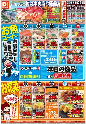 伊万里市でのダイレックスのカタログ | 選ばれた製品の素晴らしい割引 | 2025-10-22T00:00:00.000Z - 2025-11-05T00:00:00.000Z