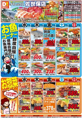 佐世保市でのダイレックスのカタログ | 割引とプロモーション | 2025-10-22T00:00:00.000Z - 2025-11-05T00:00:00.000Z