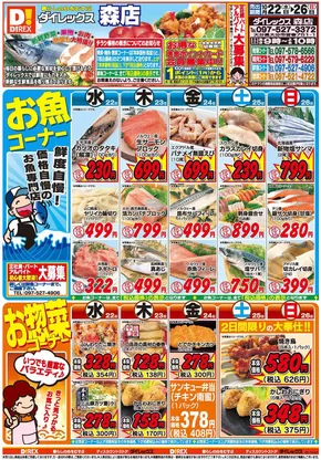 杵築市でのダイレックスのカタログ | すべての人のための魅力的な特別オファー | 2025-10-22T00:00:00.000Z - 2025-11-05T00:00:00.000Z