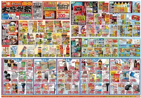 大分市でのダイレックスのカタログ | 今すぐ私たちの取引で節約 | 2025-10-22T00:00:00.000Z - 2025-11-05T00:00:00.000Z