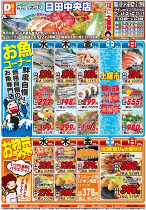 玖珠郡でのダイレックスのカタログ | 魅力的なオファーを発見する | 2025-10-22T00:00:00.000Z - 2025-11-05T00:00:00.000Z