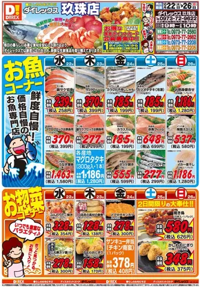 玖珠郡でのダイレックスのカタログ | すべての掘り出し物ハンターのためのトップオファー | 2025-10-22T00:00:00.000Z - 2025-11-05T00:00:00.000Z