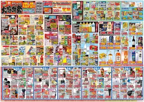 熊本市でのダイレックスのカタログ | 現在の特別プロモーション | 2025-10-22T00:00:00.000Z - 2025-11-05T00:00:00.000Z