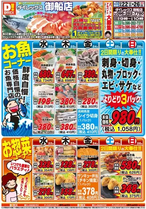 熊本市でのダイレックスのカタログ | すべてのお客様のためのトップディール | 2025-10-22T00:00:00.000Z - 2025-11-05T00:00:00.000Z