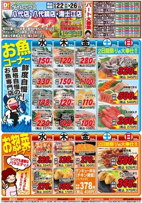 宇城市でのダイレックスのカタログ | あなたのための特別オファー | 2025-10-22T00:00:00.000Z - 2025-11-05T00:00:00.000Z