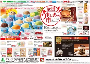 大垣市での平和堂のカタログ | 私たちの最高の掘り出し物 | 2025-10-21T00:00:00.000Z - 2025-10-26T00:00:00.000Z