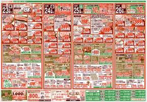 わたなべ生鮮館のカタログ | すべてのお客様のための素晴らしいオファー | 2025-10-23T00:00:00.000Z - 2025-11-06T00:00:00.000Z