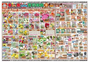 ハンズマンのカタログ | あなたのための私たちの最高の取引 | 2025-10-22T00:00:00.000Z - 2025-10-31T00:00:00.000Z