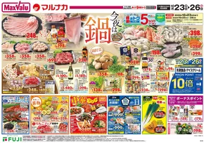 マルナカのカタログ | 倹約家のためのトップオファー | 2025-10-23T00:00:00.000Z - 2025-10-26T00:00:00.000Z