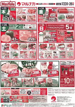 マルナカのカタログ | 割引とプロモーション | 2025-10-23T00:00:00.000Z - 2025-10-26T00:00:00.000Z