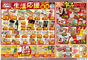 仁木町でのスーパーコンボのカタログ | トップディールと割引 | 2025-10-23T00:00:00.000Z - 2025-11-06T00:00:00.000Z