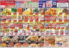 横浜市でのオリンピックのカタログ | オリンピック 最新チラシ | 2025-10-23T00:00:00.000Z - 2025-10-28T00:00:00.000Z