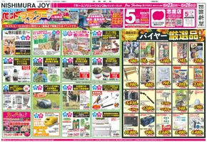 仁木町での西村ジョイのカタログ | 掘り出し物ハンターのための素晴らしいオファー | 2025-10-22T00:00:00.000Z - 2025-10-26T00:00:00.000Z