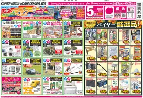 仁木町での西村ジョイのカタログ | トップディールと割引 | 2025-10-22T00:00:00.000Z - 2025-10-26T00:00:00.000Z