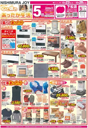 仁木町での西村ジョイのカタログ | 排他的な取引と掘り出し物 | 2025-10-22T00:00:00.000Z - 2025-10-26T00:00:00.000Z