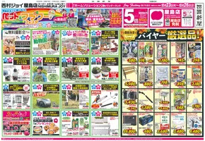 仁木町での西村ジョイのカタログ | 選ばれた製品の素晴らしい割引 | 2025-10-22T00:00:00.000Z - 2025-10-26T00:00:00.000Z