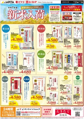 ラ フーズコアのカタログ | 10/23(木)~11/3(月) 新米フェア・酒の特価市 | 2025-10-22T00:00:00.000Z - 2025-11-03T00:00:00.000Z