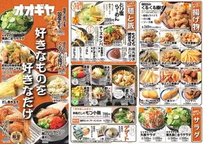 鹿児島市での備長扇屋のカタログ | 備長扇屋 メニュー | 2025-10-23T00:00:00.000Z - 2025-11-22T00:00:00.000Z