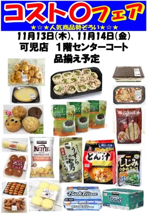 西春日井郡でのヨシヅヤのカタログ | あなたのための私たちの最高のオファー | 2025-10-22T00:00:00.000Z - 2025-11-14T00:00:00.000Z