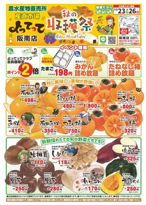 発見するための新しいオファー