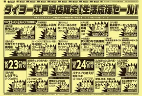 タイヨーのカタログ | 掘り出し物ハンターのための素晴らしいオファー | 2025-10-23T00:00:00.000Z - 2025-11-06T00:00:00.000Z