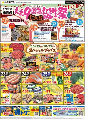 浜松市でのアピタのカタログ | すべてのお客様のための素晴らしいオファー | 2025-10-22T00:00:00.000Z - 2025-11-03T00:00:00.000Z