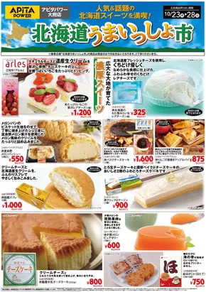 浜松市でのアピタのカタログ | 掘り出し物ハンターのための素晴らしいオファー | 2025-10-22T00:00:00.000Z - 2025-10-28T00:00:00.000Z
