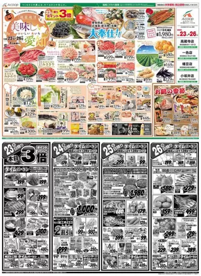 名古屋市でのエーコープ近畿のカタログ | 美味しい愛知企画 | 2025-10-23T00:00:00.000Z - 2025-11-06T00:00:00.000Z