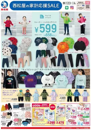 常陸大宮市での西松屋のカタログ | チラシ10月23日版「西松屋の家計応援SALE」 | 2025-10-23T00:00:00.000Z - 2025-11-04T00:00:00.000Z