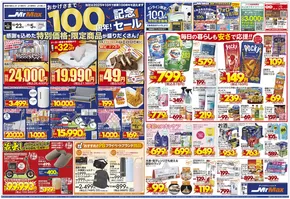 大分市でのミスターマックスのカタログ | おかげさまで100周年！記念セール（10/23～11/5） | 2025-10-23T00:00:00.000Z - 2025-11-05T00:00:00.000Z