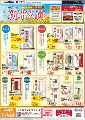 渋谷区でのピアゴのカタログ | 10/23(木)-11/3(月)　新米フェア・酒の特価市 | 2025-10-22T00:00:00.000Z - 2025-11-03T00:00:00.000Z