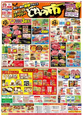 ラブリー 最新チラシ