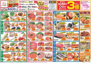 太田市でのクスリのアオキのカタログ | 豊富なオファーの選択 | 2025-10-23T00:00:00.000Z - 2025-11-06T00:00:00.000Z