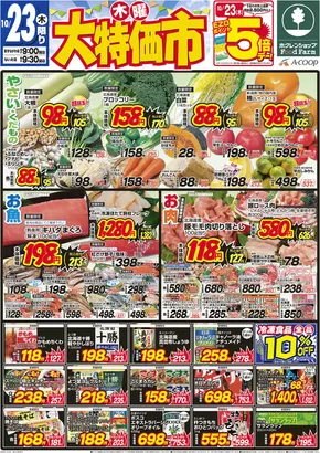 小牧市でのホクレンショップのカタログ | 掘り出し物ハンターのためのオファー | 2025-10-23T00:00:00.000Z - 2025-11-06T00:00:00.000Z