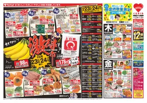 キューピット チラシ