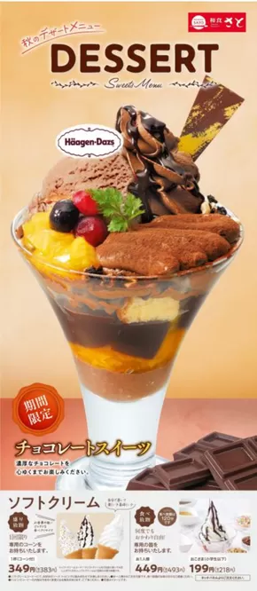 和食さと メニュー