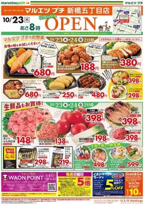 小牧市でのマルエツのカタログ | すべての掘り出し物ハンターのためのトップオファー | 2025-10-22T00:00:00.000Z - 2025-10-24T00:00:00.000Z