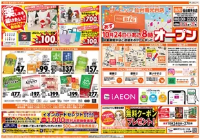 小牧市でのザ・ビッグのカタログ | 今すぐ私たちの取引で節約 | 2025-10-23T00:00:00.000Z - 2025-10-27T00:00:00.000Z