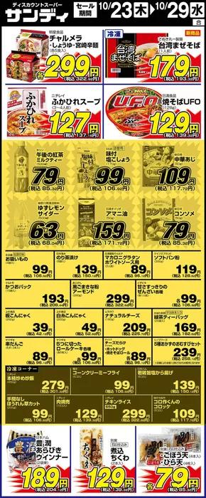 サンディのカタログ | サンディ 最新チラシ | 2025-10-23T00:00:00.000Z - 2025-11-06T00:00:00.000Z