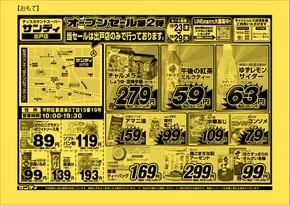 坂戸市でのサンディのカタログ | 発見するための新しいオファー | 2025-10-23T00:00:00.000Z - 2025-11-06T00:00:00.000Z