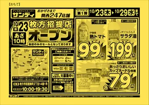 小牧市でのサンディのカタログ | トップディールと割引 | 2025-10-23T00:00:00.000Z - 2025-11-06T00:00:00.000Z