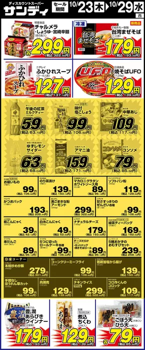 サンディのカタログ | 現在の取引とオファー | 2025-10-23T00:00:00.000Z - 2025-11-06T00:00:00.000Z