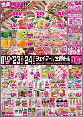 札幌市でのJR生鮮市場のカタログ | すべての人のための魅力的な特別オファー | 2025-10-23T00:00:00.000Z - 2025-11-06T00:00:00.000Z