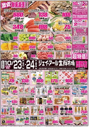 札幌市でのJR生鮮市場のカタログ | 私たちの最高の掘り出し物 | 2025-10-23T00:00:00.000Z - 2025-11-06T00:00:00.000Z