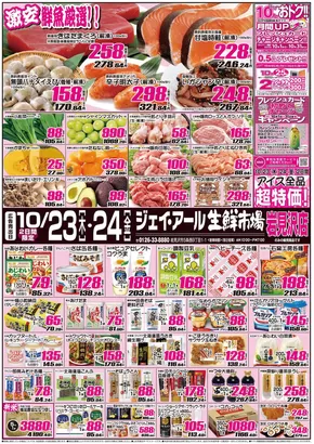 札幌市でのJR生鮮市場のカタログ | すべての掘り出し物ハンターのためのトップオファー | 2025-10-23T00:00:00.000Z - 2025-11-06T00:00:00.000Z